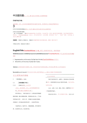 《计算机科学》论文投稿模板.docx