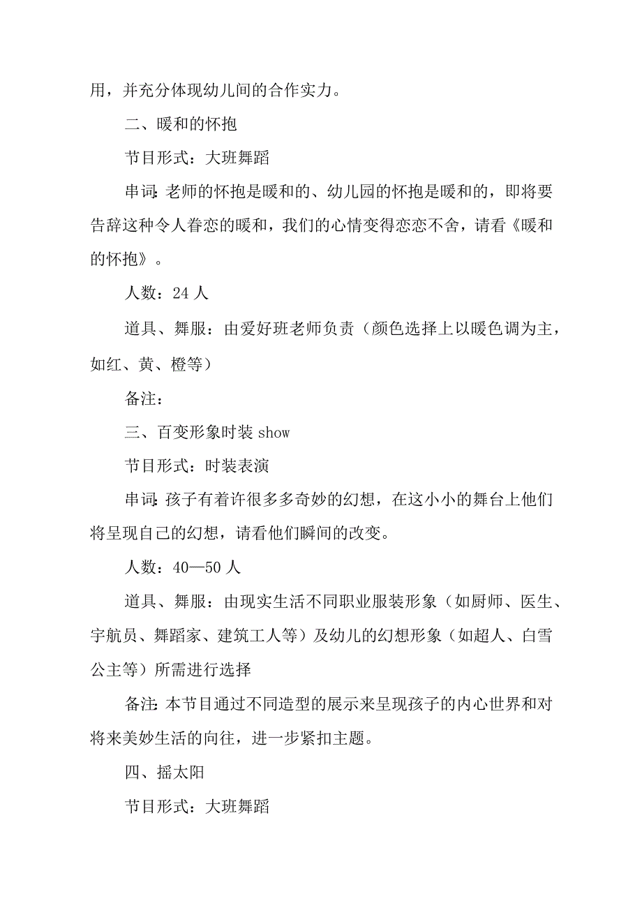 2024年幼儿园毕业方案创意新颖.docx_第2页