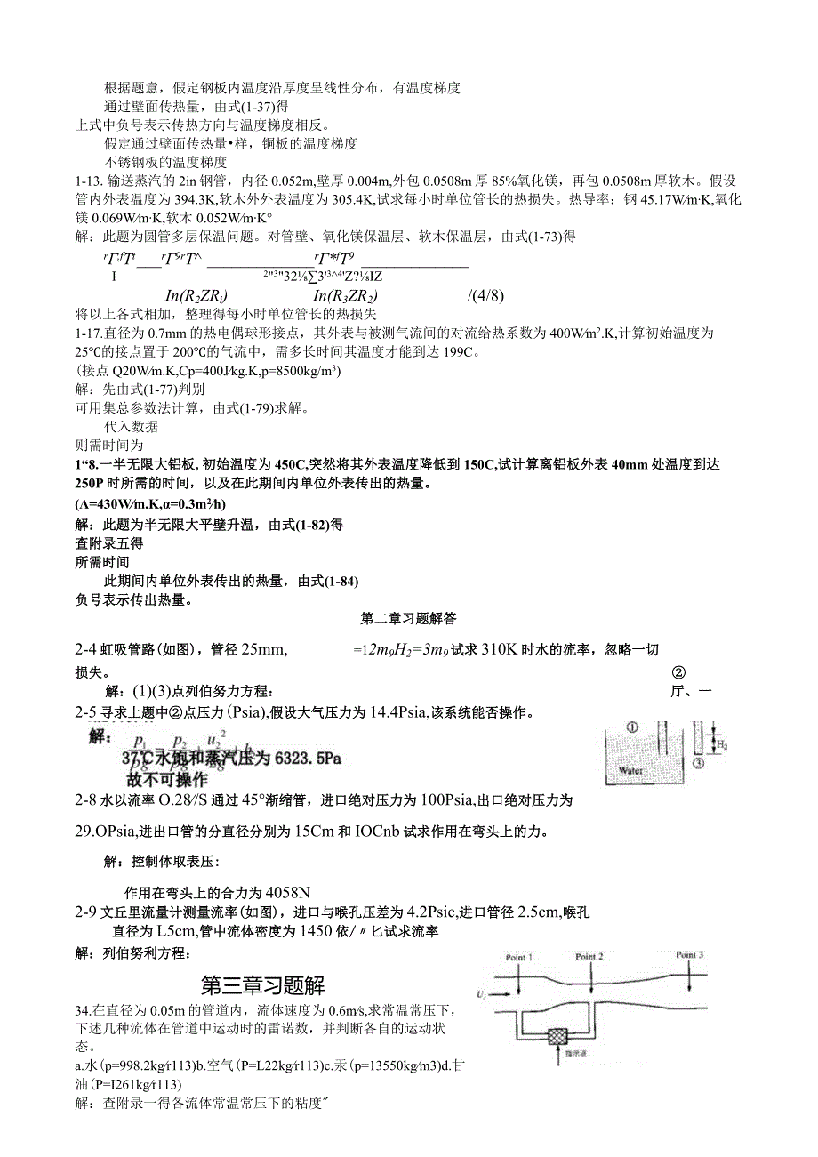 《传递现象导论》1_4章课后答案.docx_第2页