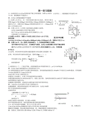 《传递现象导论》1_4章课后答案.docx