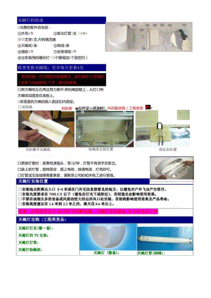 zgf灭蝇灯使用指南（粘捕式）P1.docx