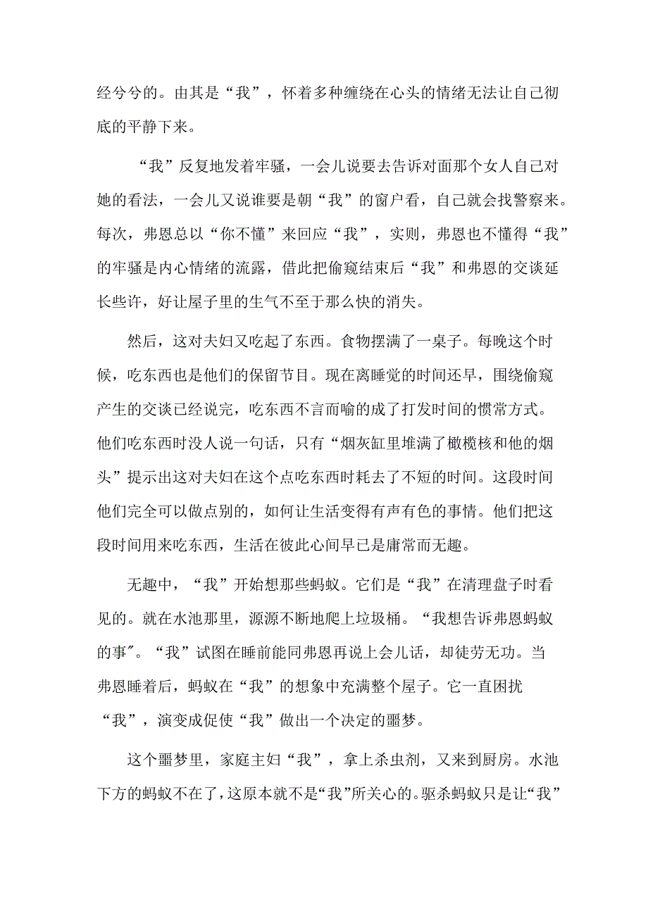 《主意》：努力构建激情的夫妇们.docx_第3页