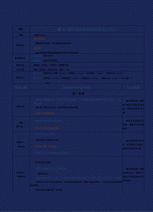 《网站前端技术》教案第31课开发者商务网站建设（六）.docx