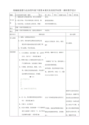 4买东西的学问第一课时教案.docx