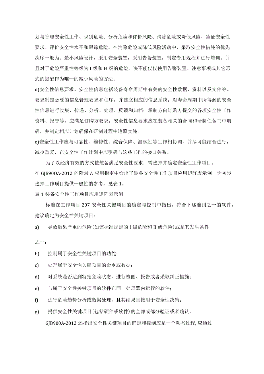 《GJB900A-2012装备安全性工作通用要求》解析.docx_第3页