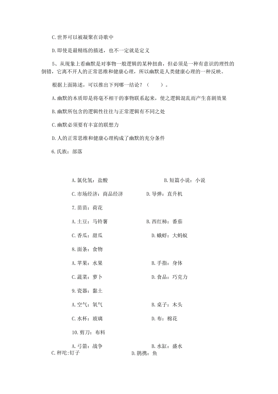 《行政能力测验》公考冲刺训练题017.docx_第2页