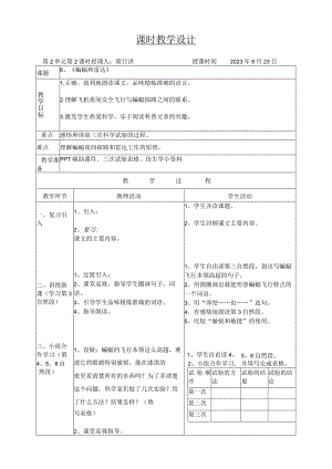 《蝙蝠和雷达》教学设计.docx