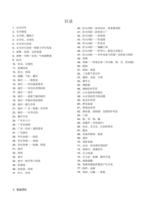 3.附件隐患排查表.docx