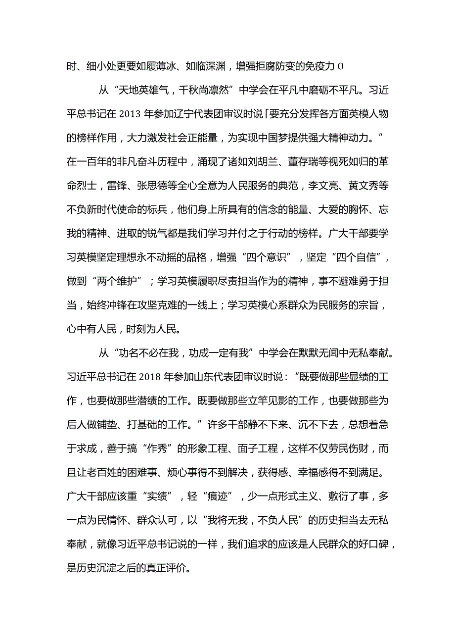 5篇2023全国两会会议精神学习心得体会（精选合辑）.docx_第2页