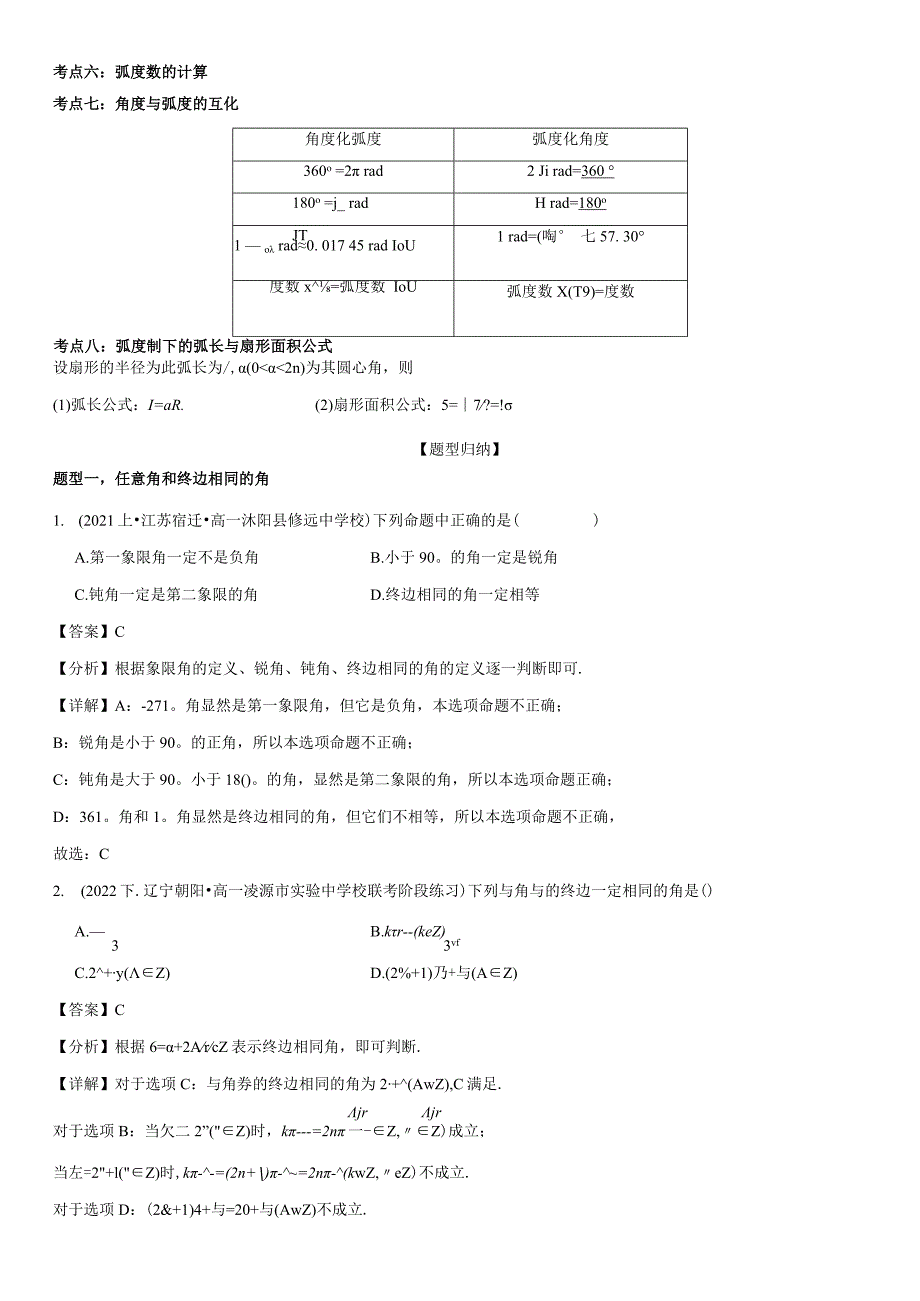 7.1角与弧度.docx_第2页