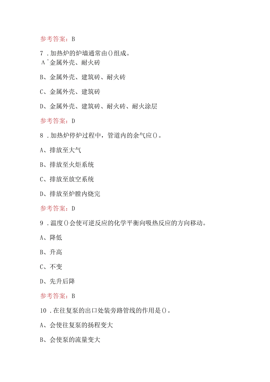 2024年制苯装置操作工专业知识考试题库（附答案）.docx_第3页