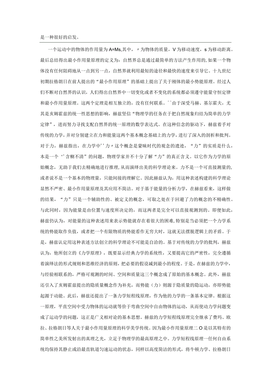 3最小作用量原理与能量守恒定律.docx_第3页