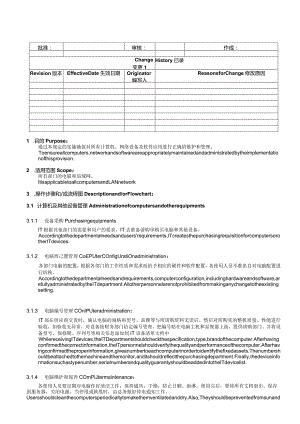 IT-001计算机网络规定-中英对照.docx