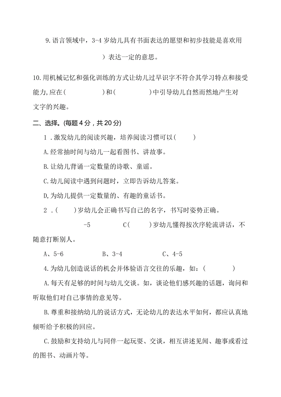 《3－6岁儿童学习与发展指南》语言领域测模拟试题.docx_第2页