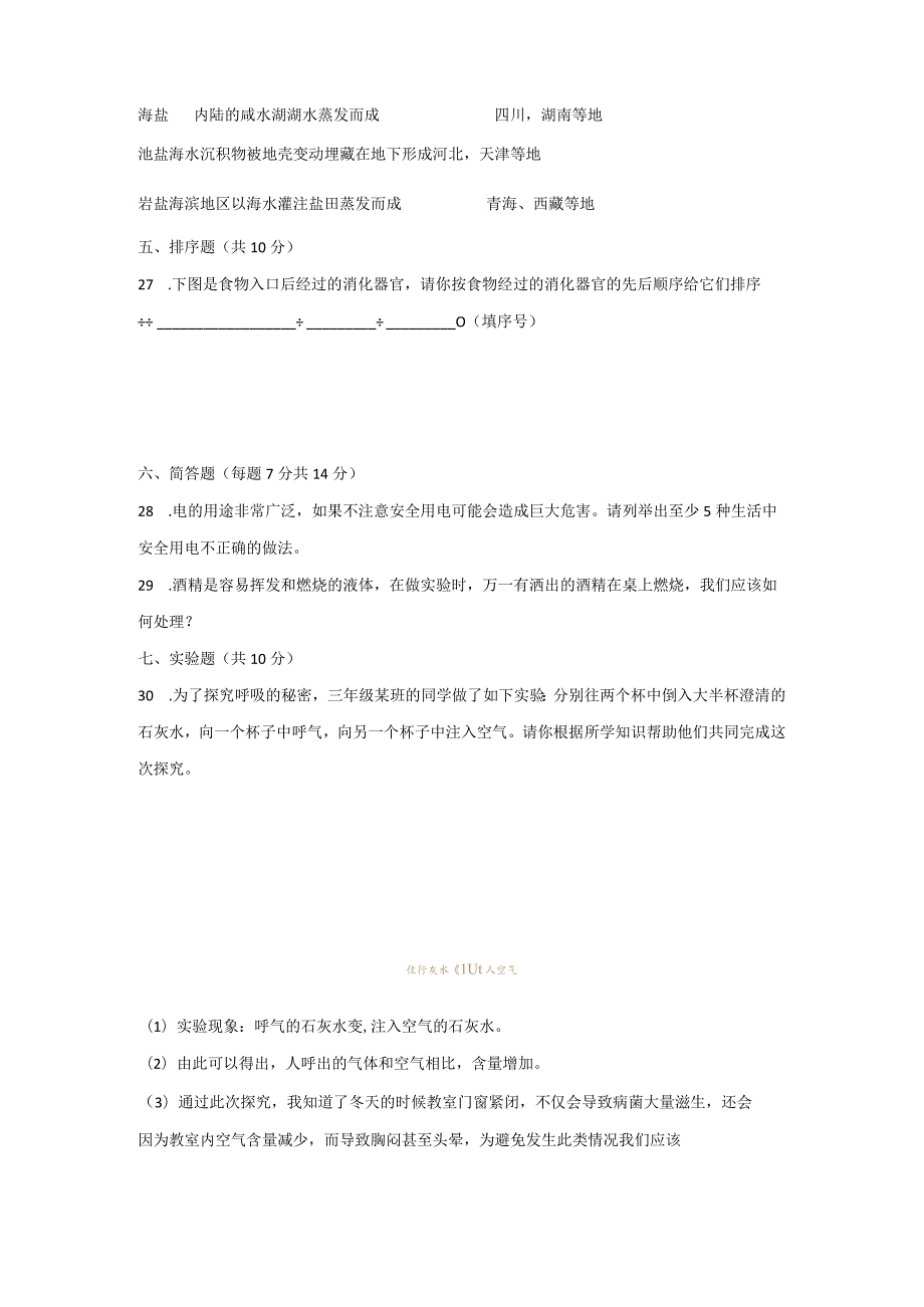 [人教版]三年级科学上期末测试题（3份）有答案.docx_第3页