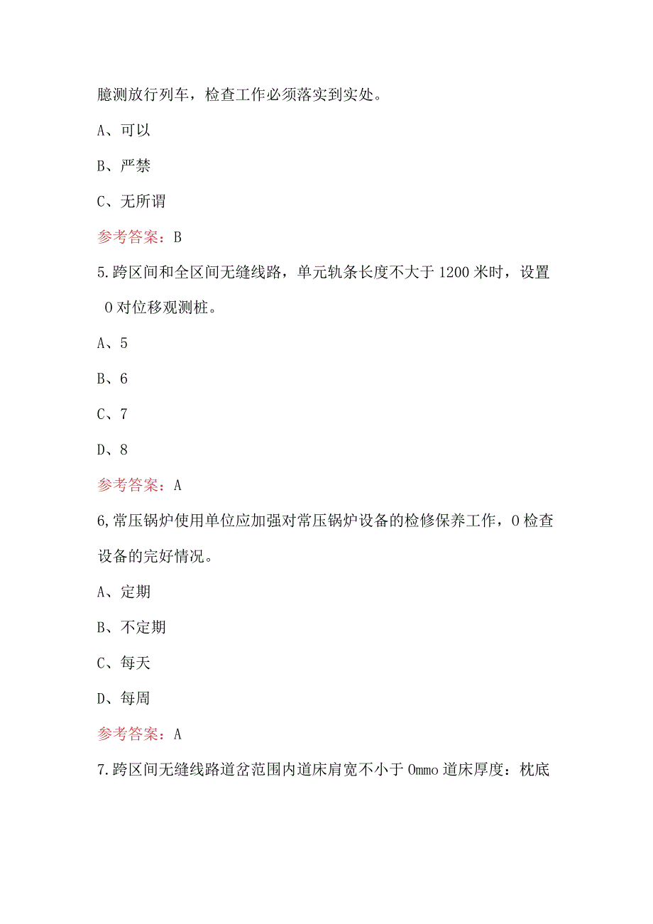 2024年无缝线路防胀知识考试题库（含答案）.docx_第2页