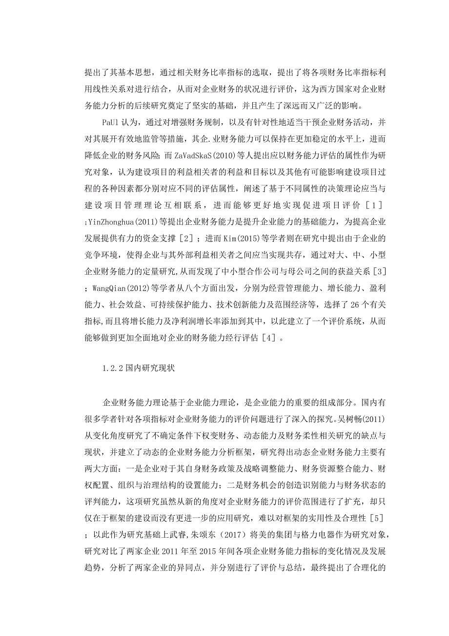 【《疫情对企业财务能力的影响分析案例：以格力公司为例》10000字（论文）】.docx_第3页