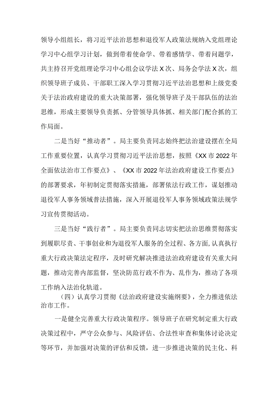 2篇退役军人事务局2022年法治政府建设年度述职报告.docx_第3页