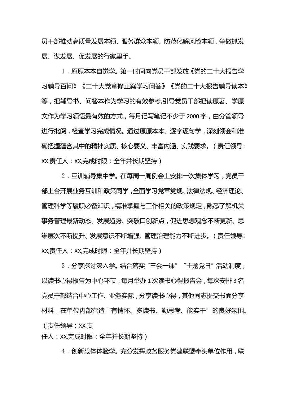 3篇“三抓三促”行动实施方案（合辑）.docx_第2页