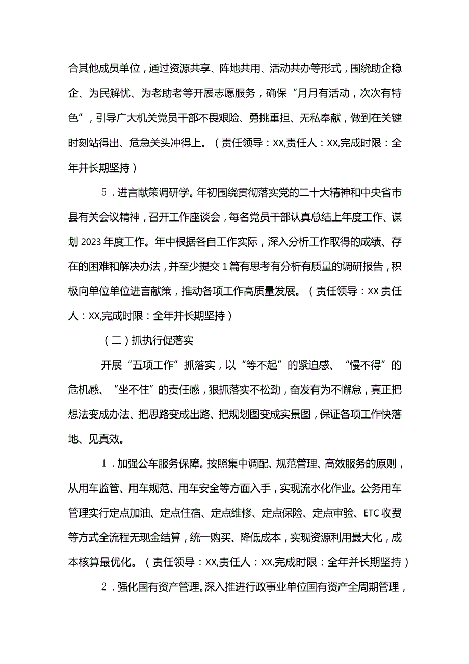 3篇“三抓三促”行动实施方案（合辑）.docx_第3页