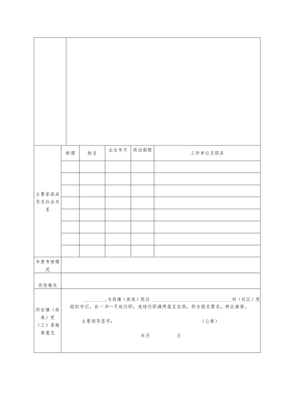 2024年定向岗位报名推荐表.docx_第2页