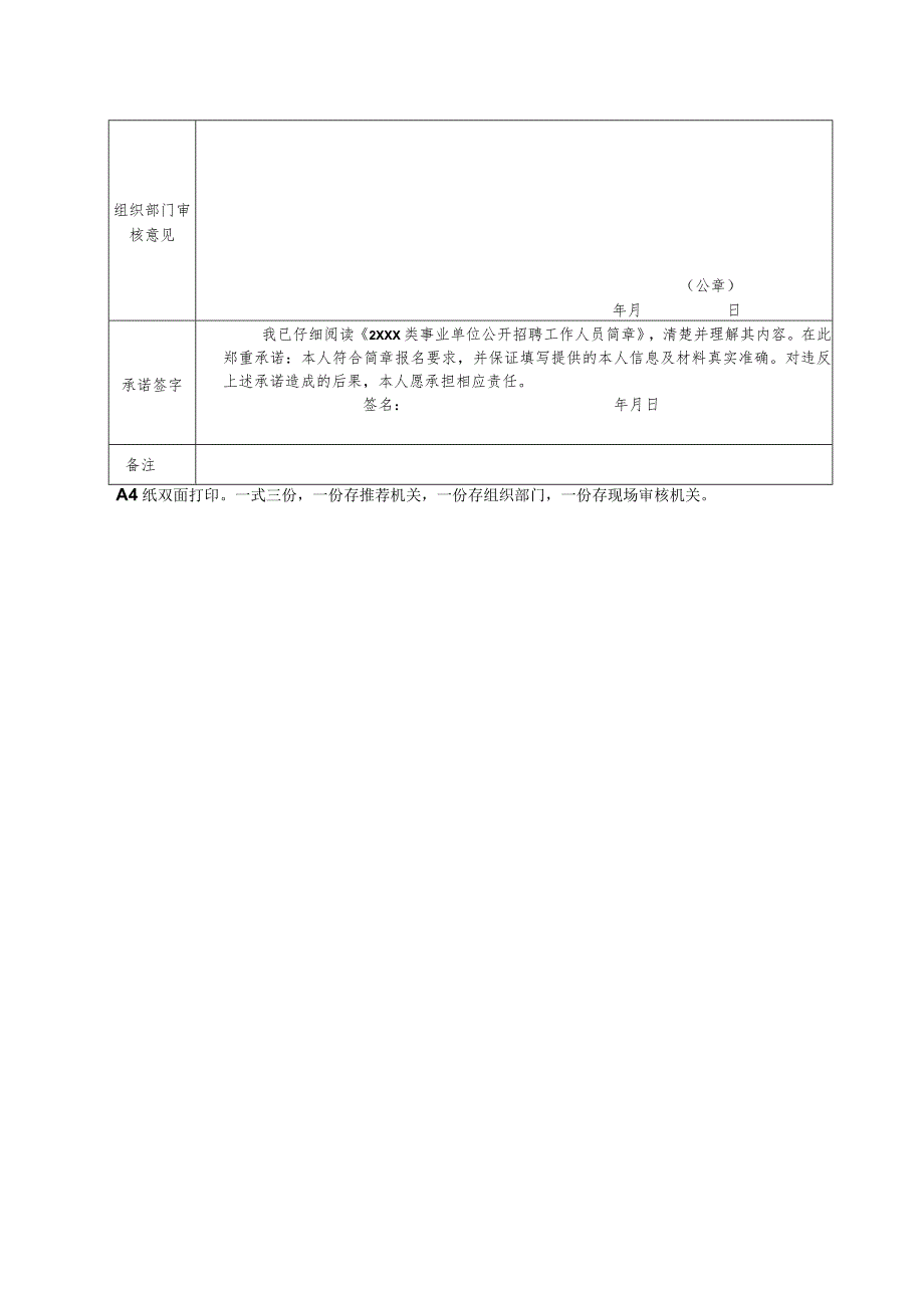 2024年定向岗位报名推荐表.docx_第3页