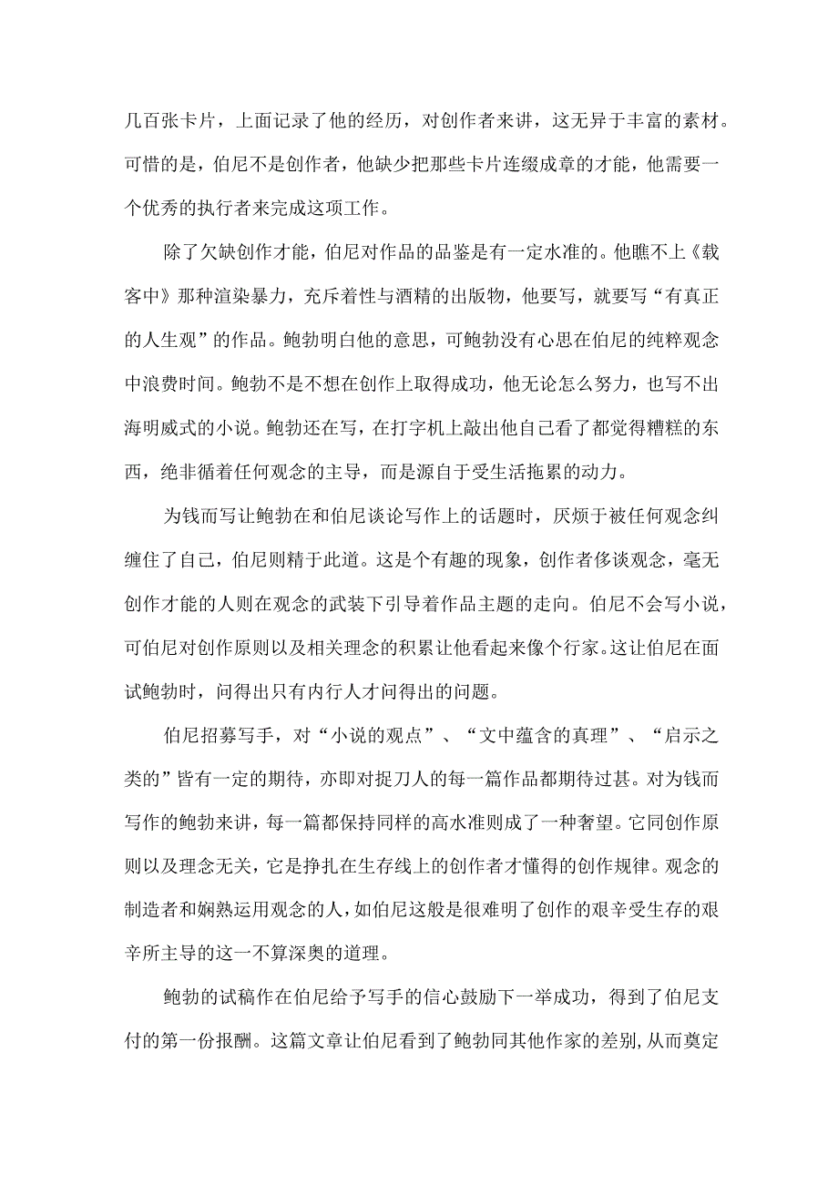 《建筑工人》：一个梦想家的孤独世界.docx_第2页