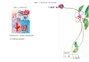 《致敬七彩逆行者》学习任务单.docx