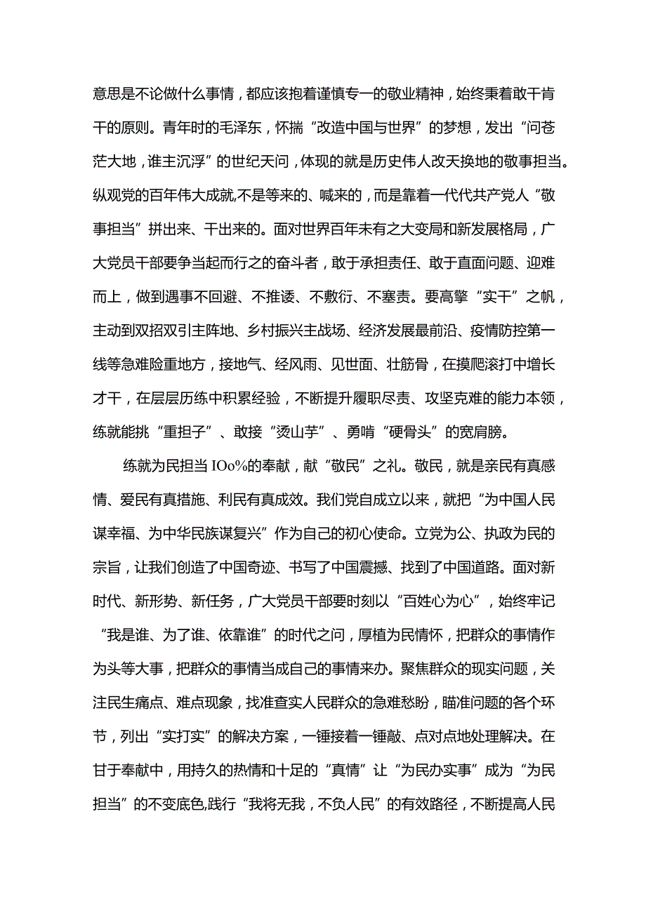 2篇迎接党的二十大胜利召开心得体会.docx_第2页