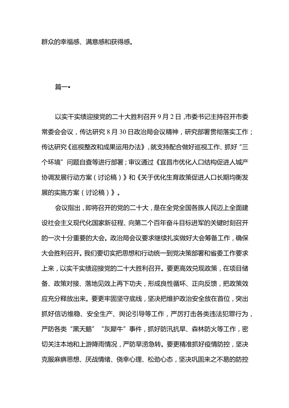 2篇迎接党的二十大胜利召开心得体会.docx_第3页