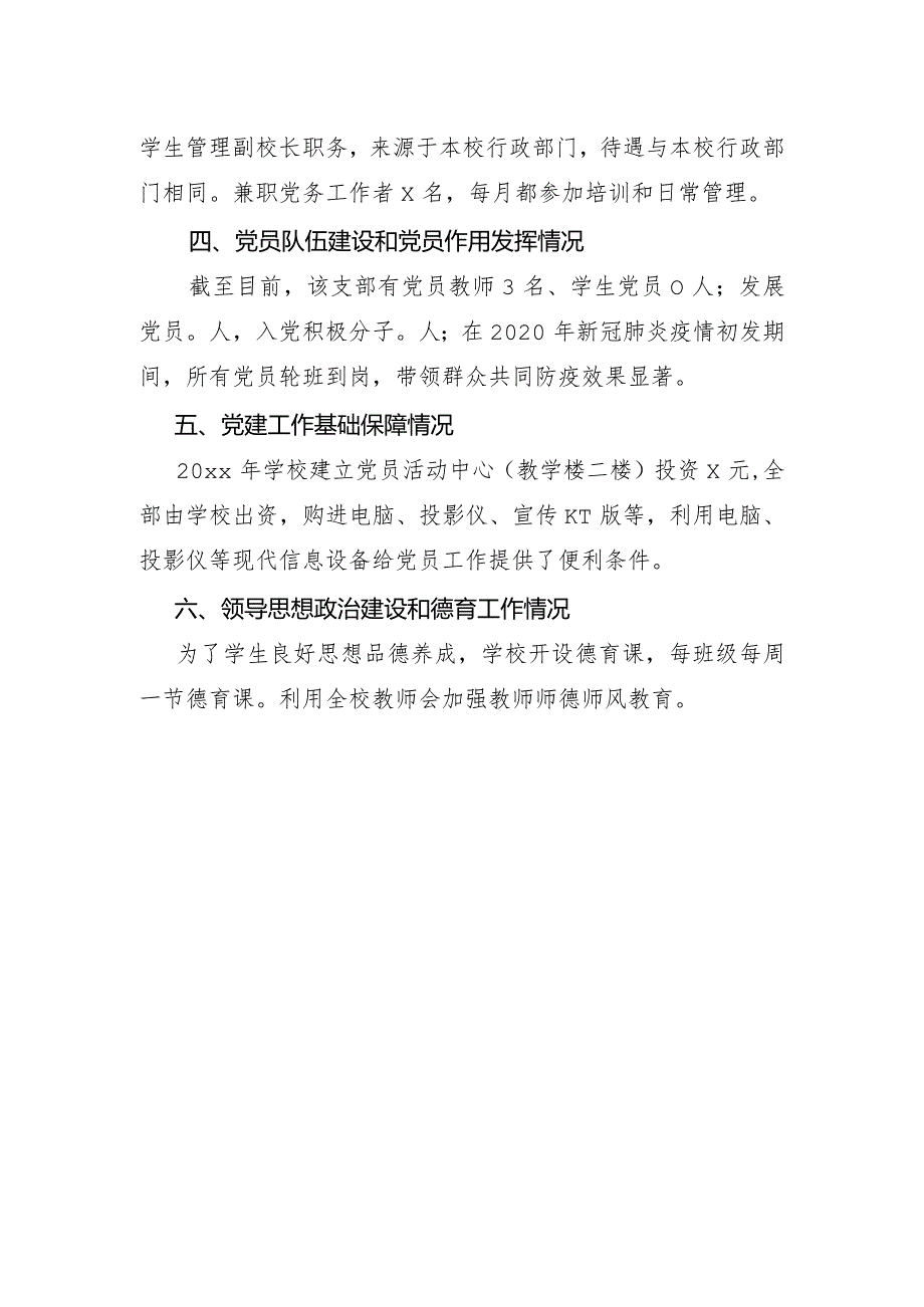 xx区委教育工委民办学校党建工作调研报告.docx_第2页