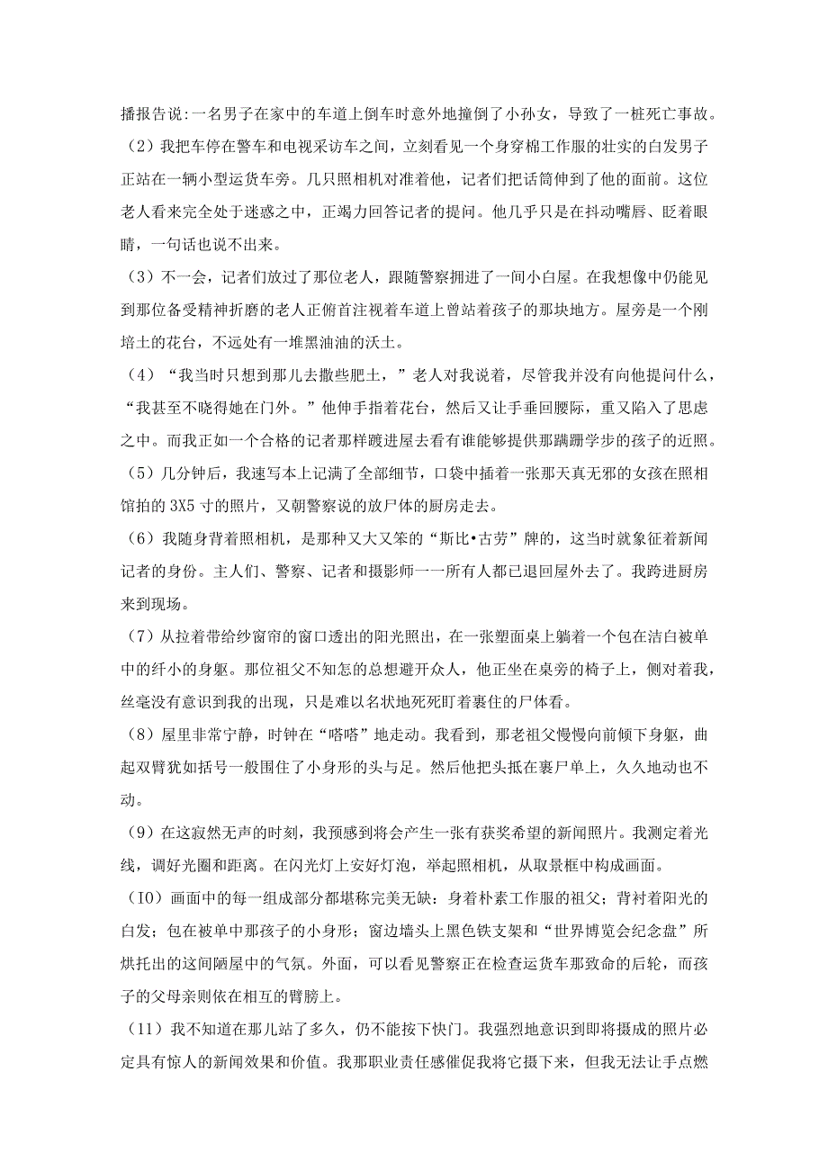 2提取并解释重要信息、句子理解.docx_第3页