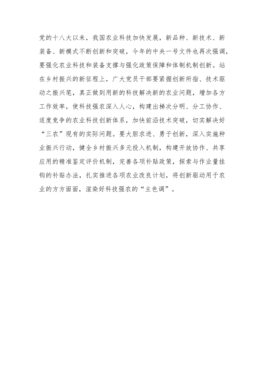 【共5篇】领悟学习在2023年全国两会期间重要讲话精神心得体会研讨材料.docx_第3页