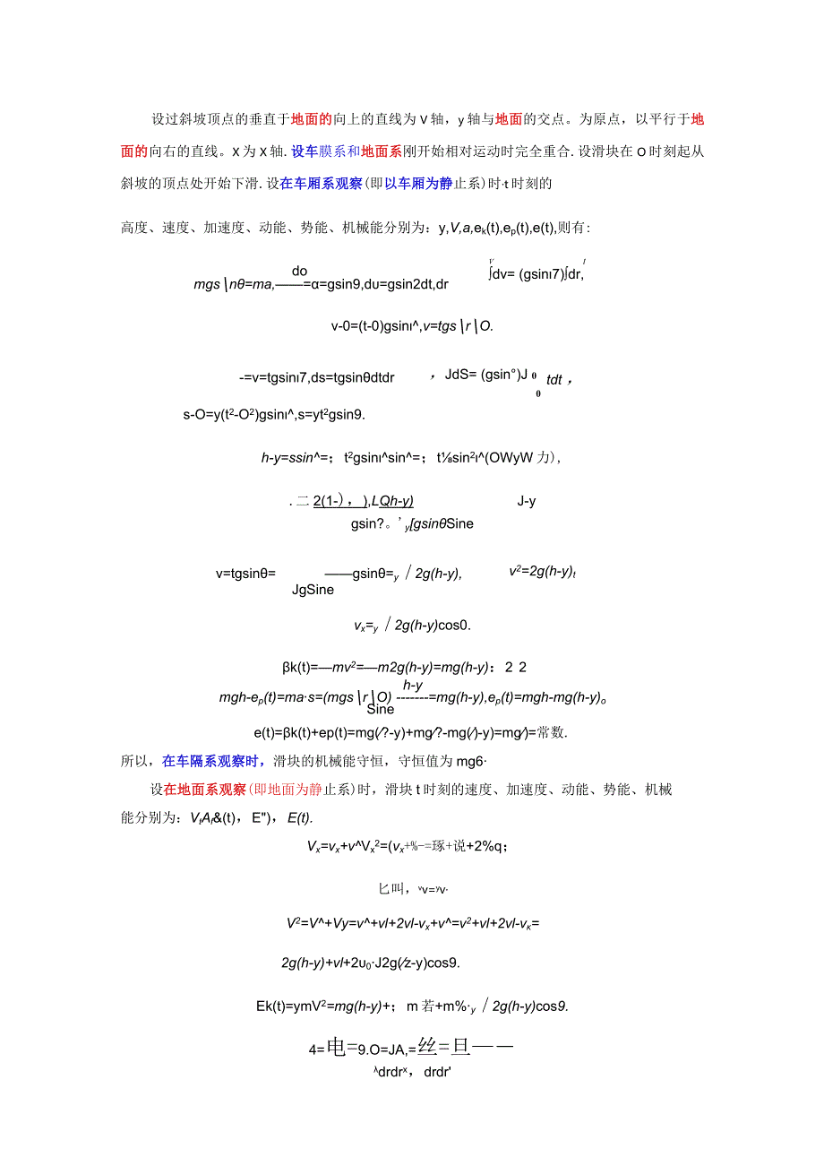 7评《关于与机械能守恒相关的一些问题的探讨》.docx_第2页