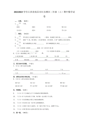 2数上人教版期中真卷.docx