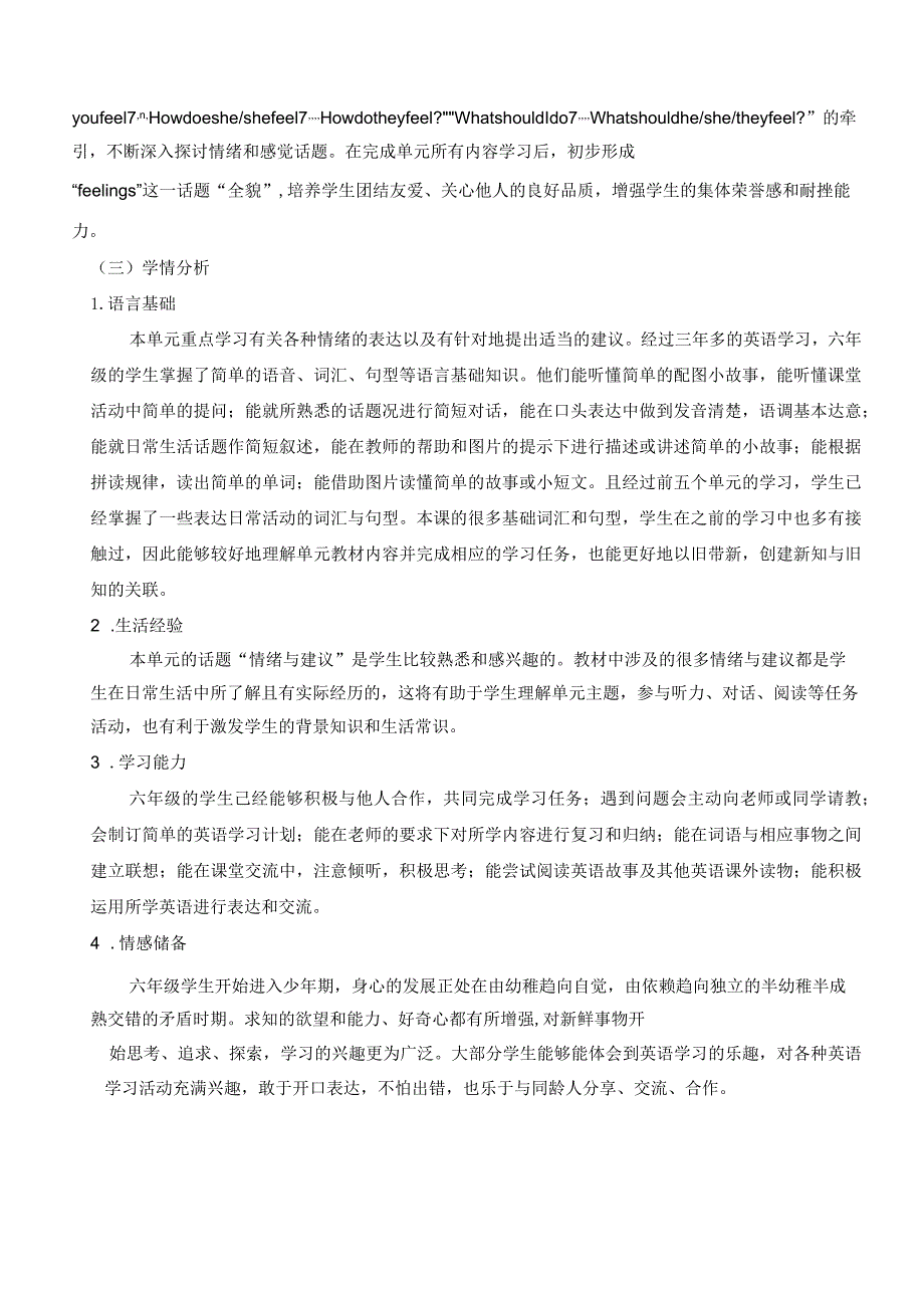 44人教版（三起点）六上Unit6Howdoyoufeel省级获奖大单元作业设计.docx_第3页