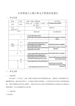 44人教版（三起点）六上Unit6Howdoyoufeel省级获奖大单元作业设计.docx