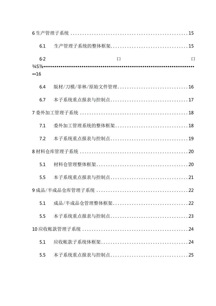 XX印智印刷ERP系统解决方案.docx_第3页