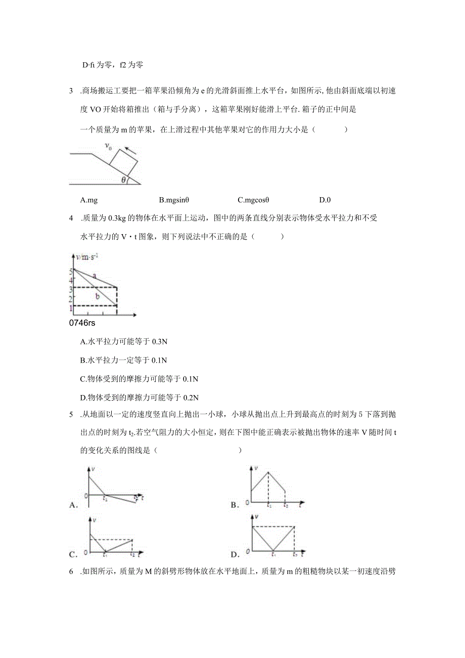 《3.牛顿第二定律》2023年压轴同步卷.docx_第2页