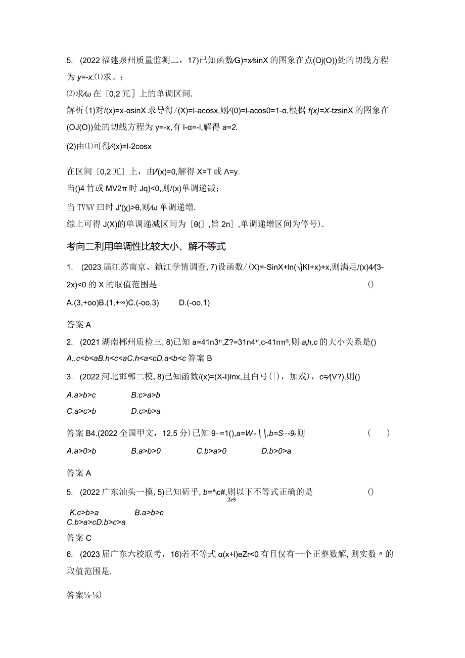 4-2导数的应用-2024.docx_第2页