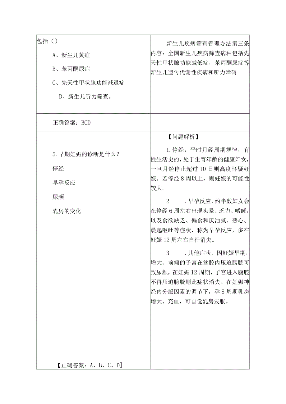 7.妇幼健康促进行动（9题）.docx_第3页