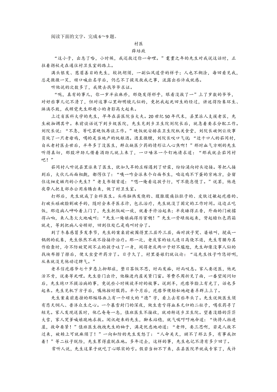 《村医》小说阅读理解及答案.docx_第1页