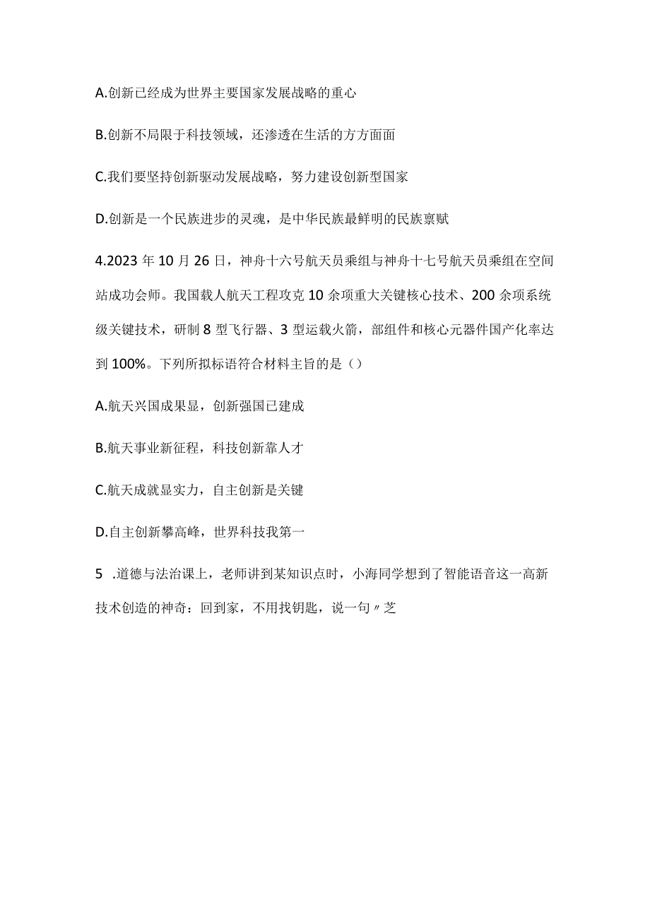 2024年部编版九年级上册《道德与法治》期末测试卷及答案.docx_第2页