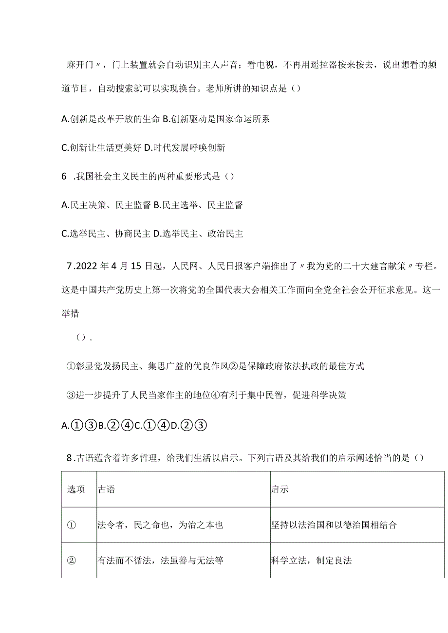 2024年部编版九年级上册《道德与法治》期末测试卷及答案.docx_第3页