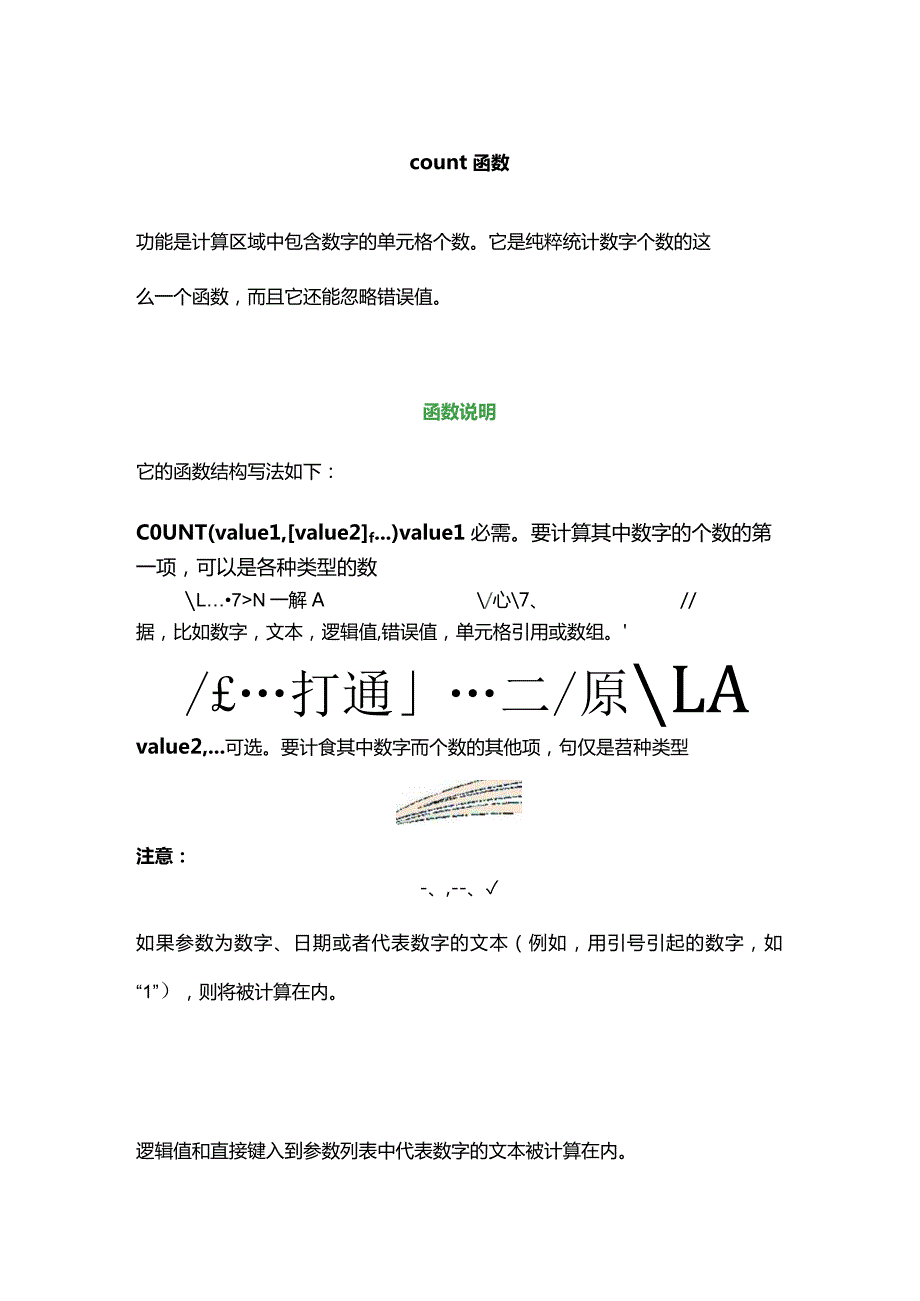 count函数.docx_第1页