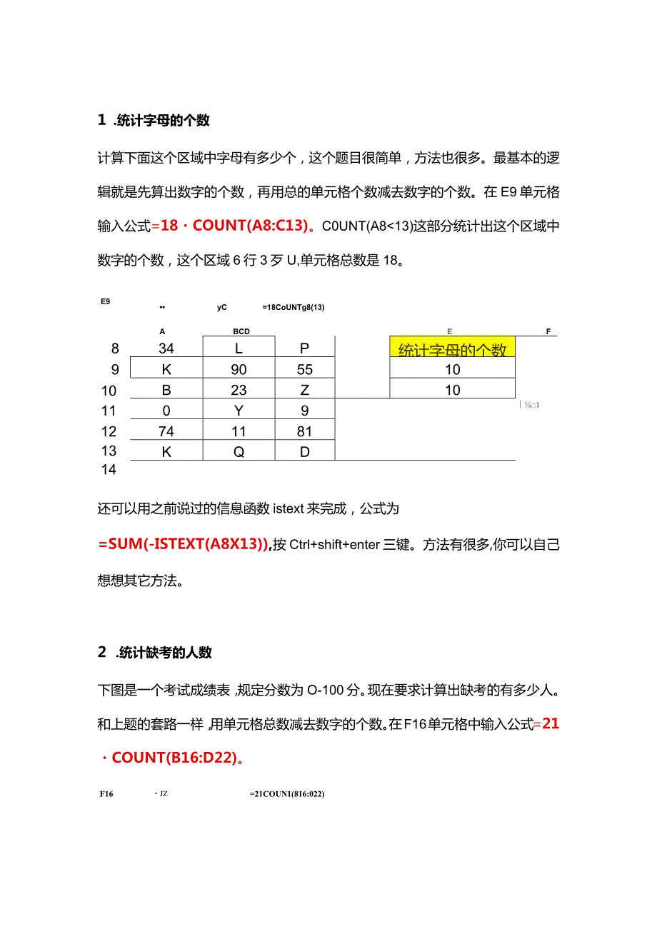 count函数.docx_第3页