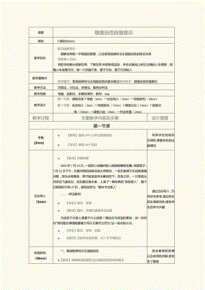 《哲学与人生》教案第3课增强自信自强意识.docx