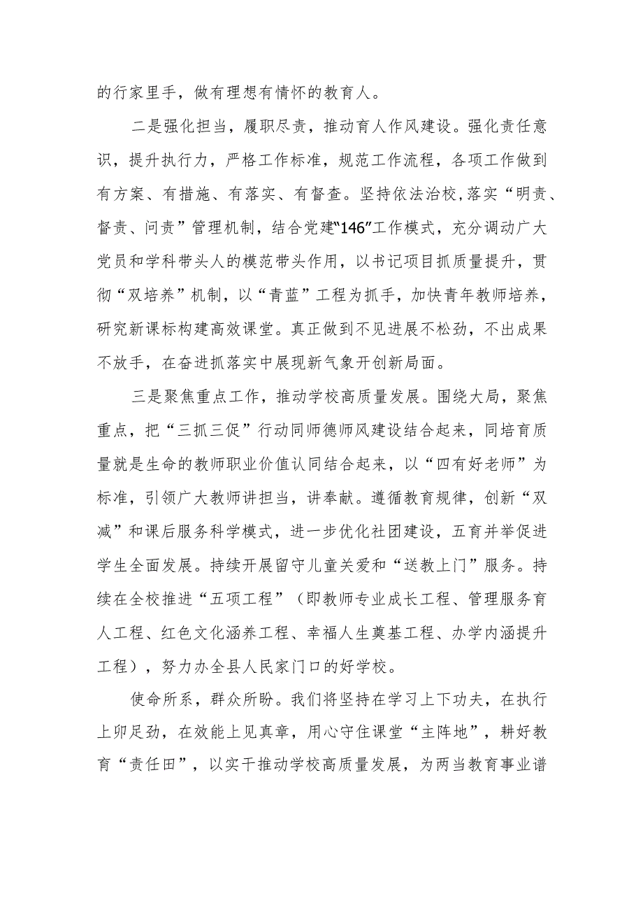 “思想要提升,我该懂什么”个人心得感想（5篇）.docx_第2页