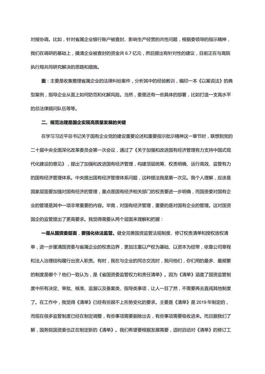 【主题教育】主题教育读书班学员交流发言（2篇）.docx_第2页