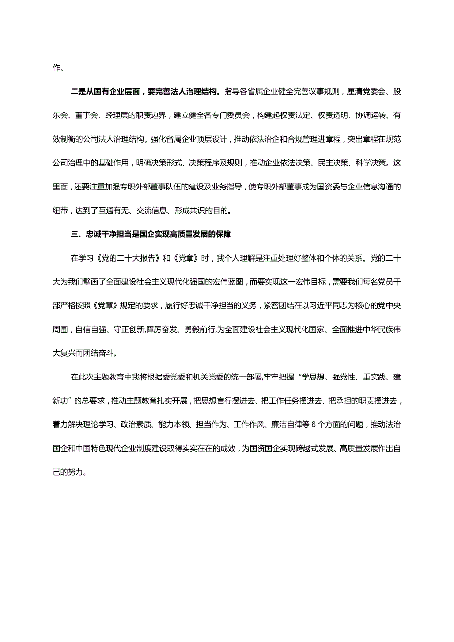 【主题教育】主题教育读书班学员交流发言（2篇）.docx_第3页